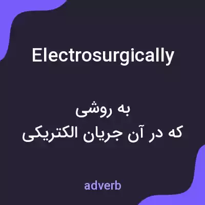 معنی electrosurgically به فارسی معنی electrosurgically به فارسی