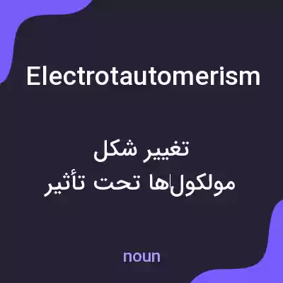 معنی electrotautomerism به فارسی معنی electrotautomerism به فارسی