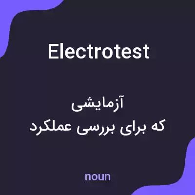 معنی electrotest به فارسی معنی electrotest به فارسی