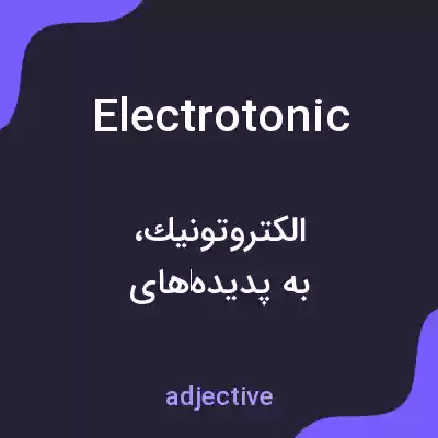 معنی electrotonic به فارسی معنی electrotonic به فارسی