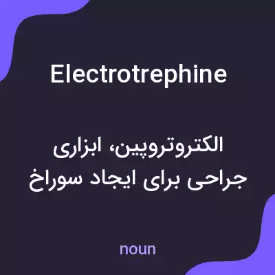معنی electrotrephine به فارسی معنی electrotrephine به فارسی