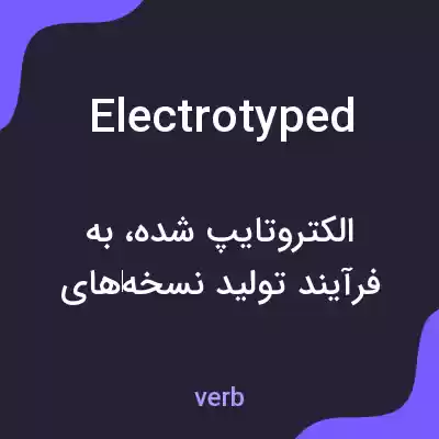 معنی electrotyped به فارسی معنی electrotyped به فارسی