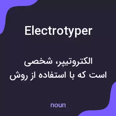 معنی electrotyper به فارسی معنی electrotyper به فارسی