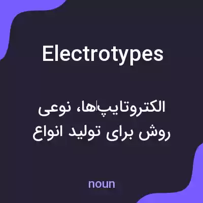 معنی electrotypes به فارسی