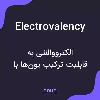 معنی electrovalency به فارسی معنی electrovalency به فارسی