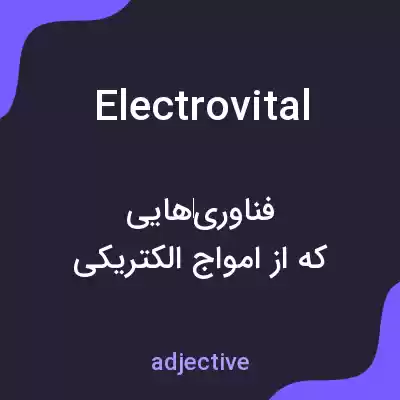 معنی electrovital به فارسی معنی electrovital به فارسی