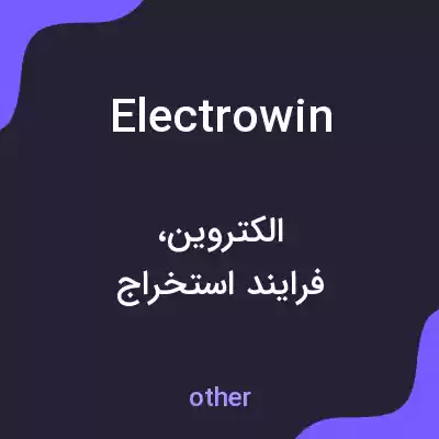 معنی electrowin به فارسی معنی electrowin به فارسی