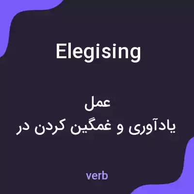 معنی elegising به فارسی معنی elegising به فارسی