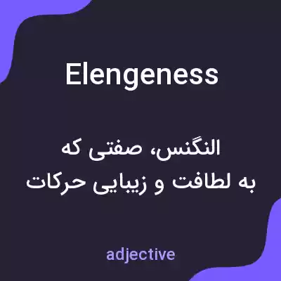 معنی elengeness به فارسی معنی elengeness به فارسی