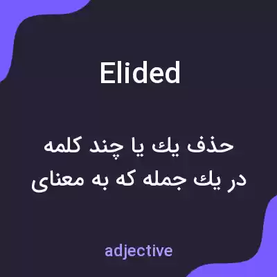 معنی elided به فارسی معنی elided به فارسی