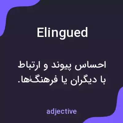 معنی elingued به فارسی معنی elingued به فارسی