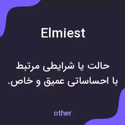 معنی elmiest به فارسی معنی elmiest به فارسی