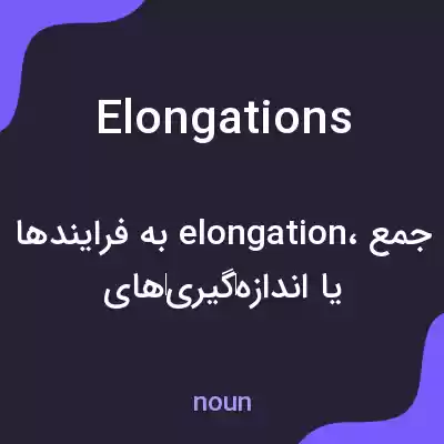 معنی elongations به فارسی معنی elongations به فارسی