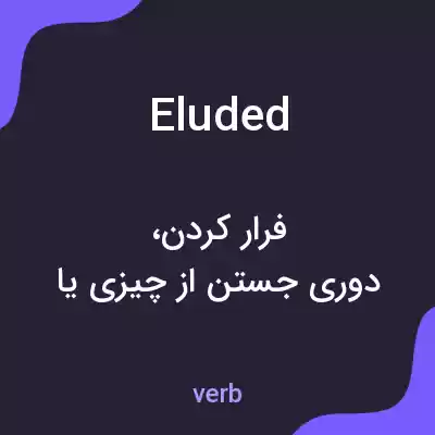 معنی eluded به فارسی معنی eluded به فارسی