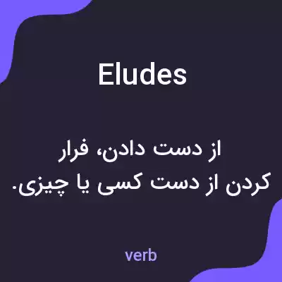 معنی eludes به فارسی معنی eludes به فارسی