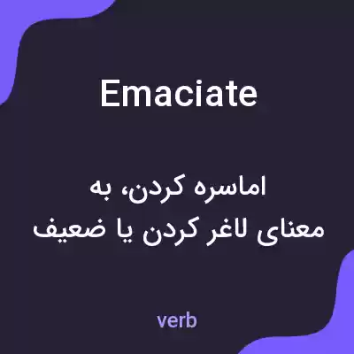 معنی emaciate به فارسی
