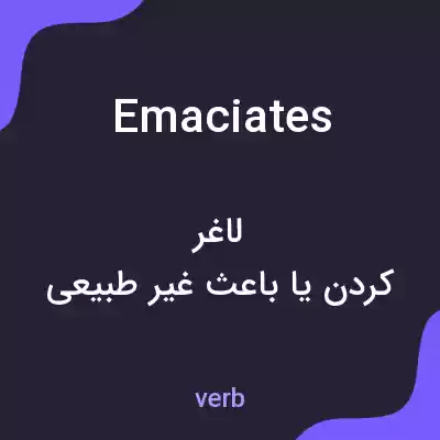 معنی emaciates به فارسی معنی emaciates به فارسی