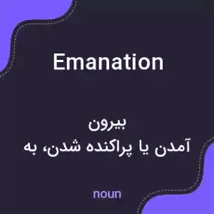 معنی emanation به فارسی معنی emanation به فارسی