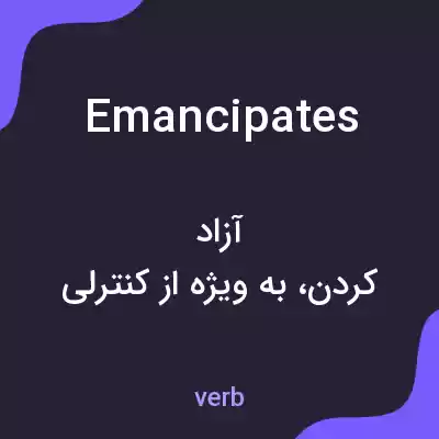 معنی emancipates به فارسی معنی emancipates به فارسی
