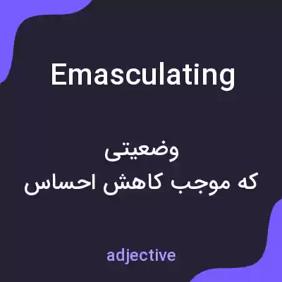معنی emasculating به فارسی معنی emasculating به فارسی
