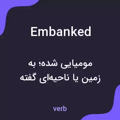 معنی embanked به فارسی معنی embanked به فارسی