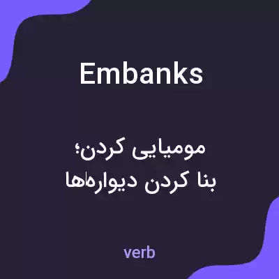 معنی embanks به فارسی معنی embanks به فارسی