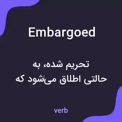 معنی embargoed به فارسی معنی embargoed به فارسی