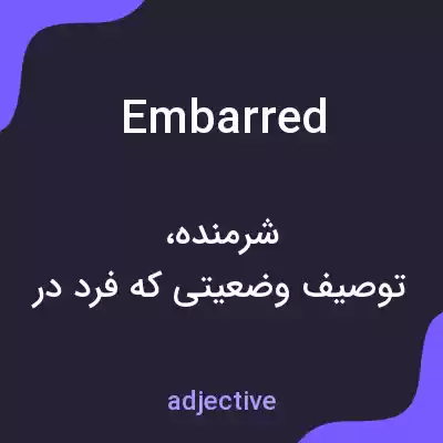معنی embarred به فارسی معنی embarred به فارسی