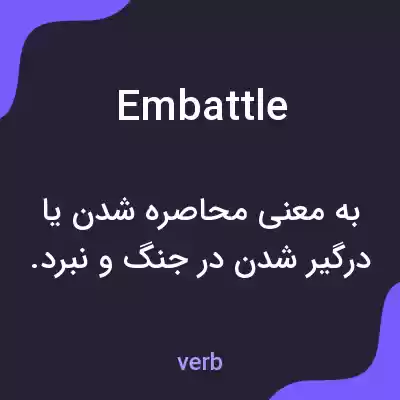 معنی embattle به فارسی معنی embattle به فارسی