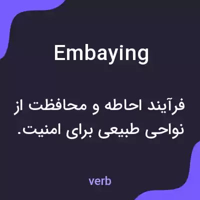 معنی embaying به فارسی معنی embaying به فارسی