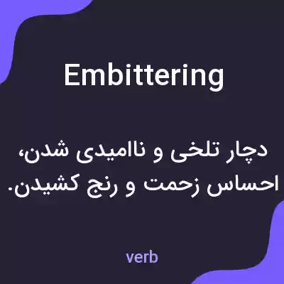 معنی embittering به فارسی معنی embittering به فارسی