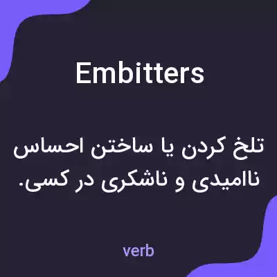 معنی embitters به فارسی معنی embitters به فارسی