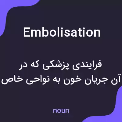 معنی embolisation به فارسی معنی embolisation به فارسی