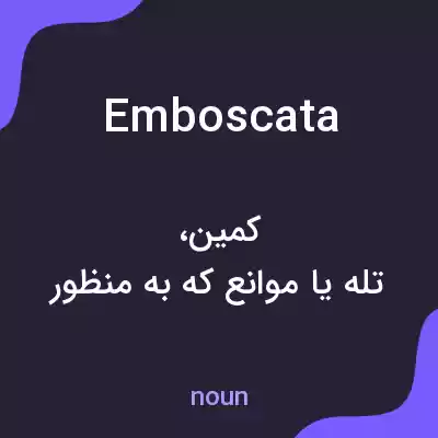 معنی emboscata به فارسی معنی emboscata به فارسی