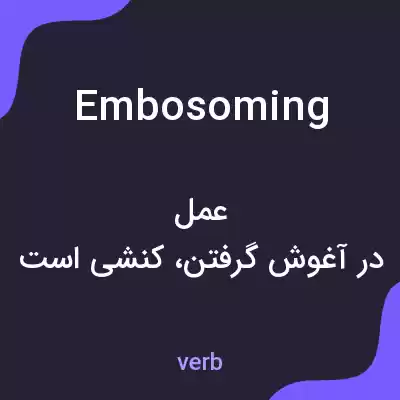 معنی embosoming به فارسی معنی embosoming به فارسی