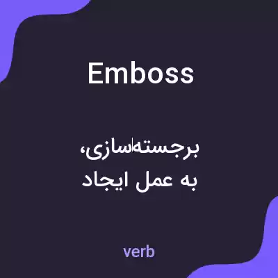 معنی emboss به فارسی معنی emboss به فارسی
