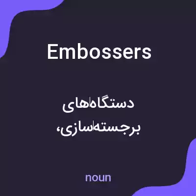 معنی embossers به فارسی معنی embossers به فارسی