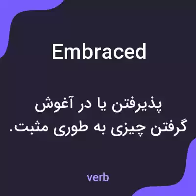 معنی embraced به فارسی معنی embraced به فارسی