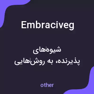 معنی embraciveg به فارسی معنی embraciveg به فارسی