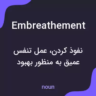 معنی embreathement به فارسی معنی embreathement به فارسی