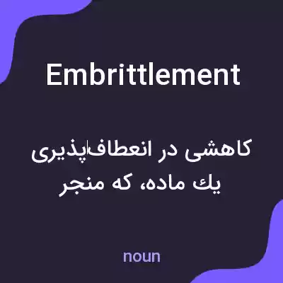 معنی embrittlement به فارسی معنی embrittlement به فارسی