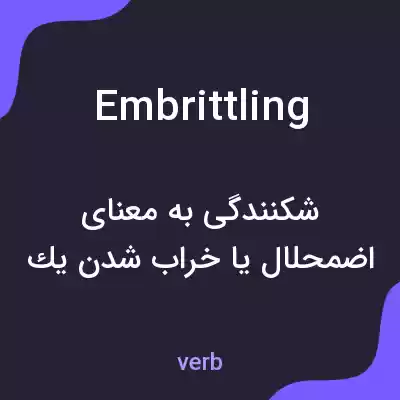 معنی embrittling به فارسی معنی embrittling به فارسی