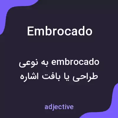 معنی embrocado به فارسی معنی embrocado به فارسی