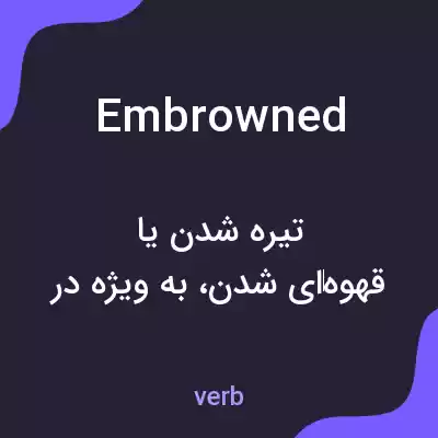معنی embrowned به فارسی معنی embrowned به فارسی