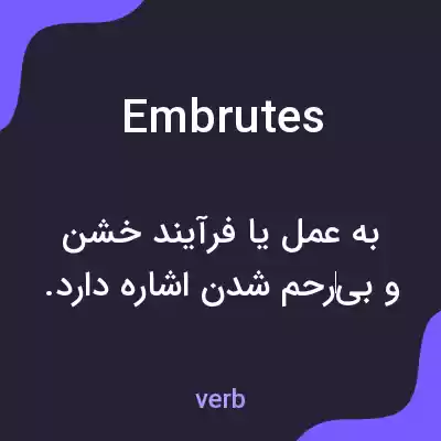 معنی embrutes به فارسی معنی embrutes به فارسی