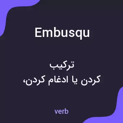معنی embusqu به فارسی معنی embusqu به فارسی