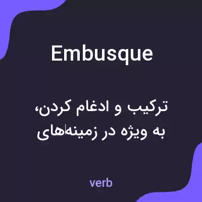 معنی embusque به فارسی معنی embusque به فارسی