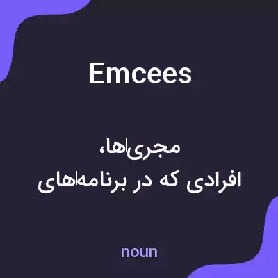 معنی emcees به فارسی معنی emcees به فارسی