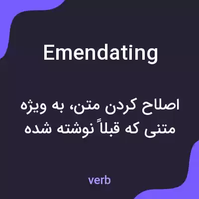 معنی emendating به فارسی معنی emendating به فارسی