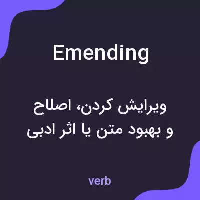 معنی emending به فارسی معنی emending به فارسی